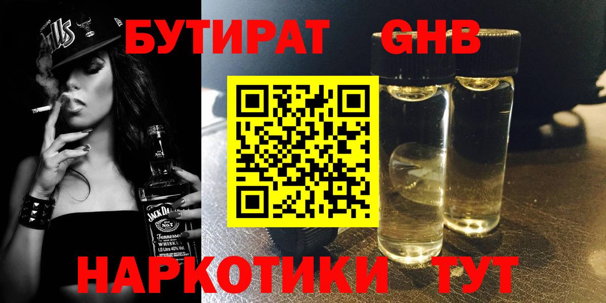 БУТИРАТ бутандиол Советск