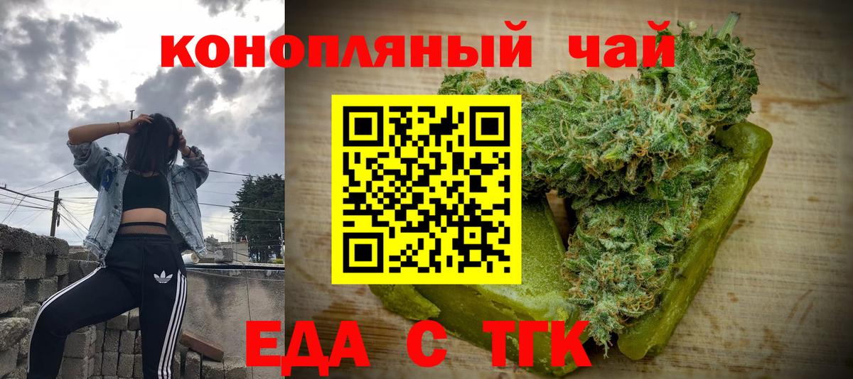 Советск  Печенье с ТГК марихуана  Вход с VPN 