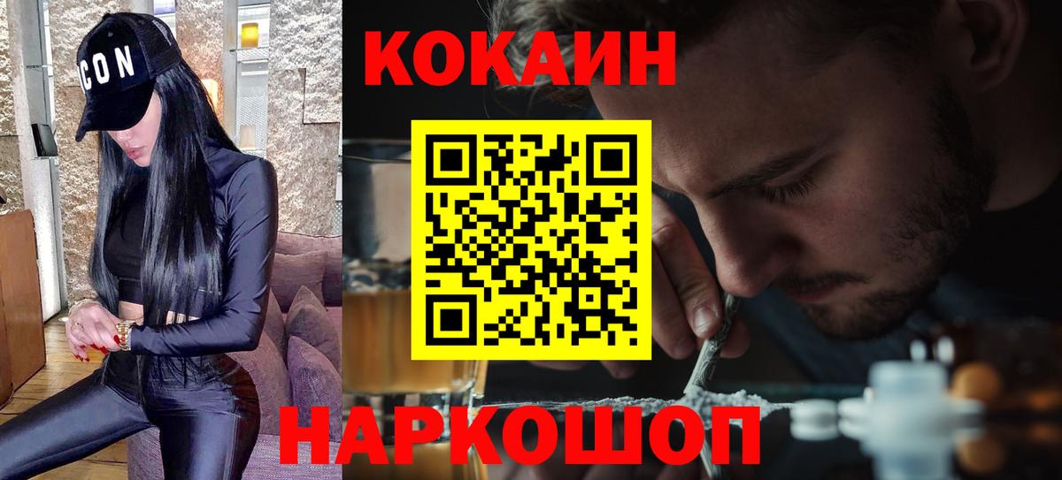 Советск  COCAIN Fish Scale  Вход с VPN 