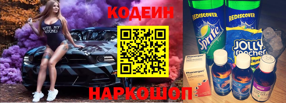 Кодеин напиток Lean (лин) Советск
