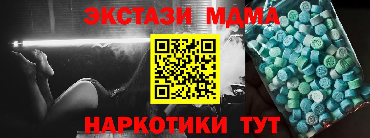 MDMA crystal  Вход с VPN  Советск  MDMA  МДМА кристаллы 
