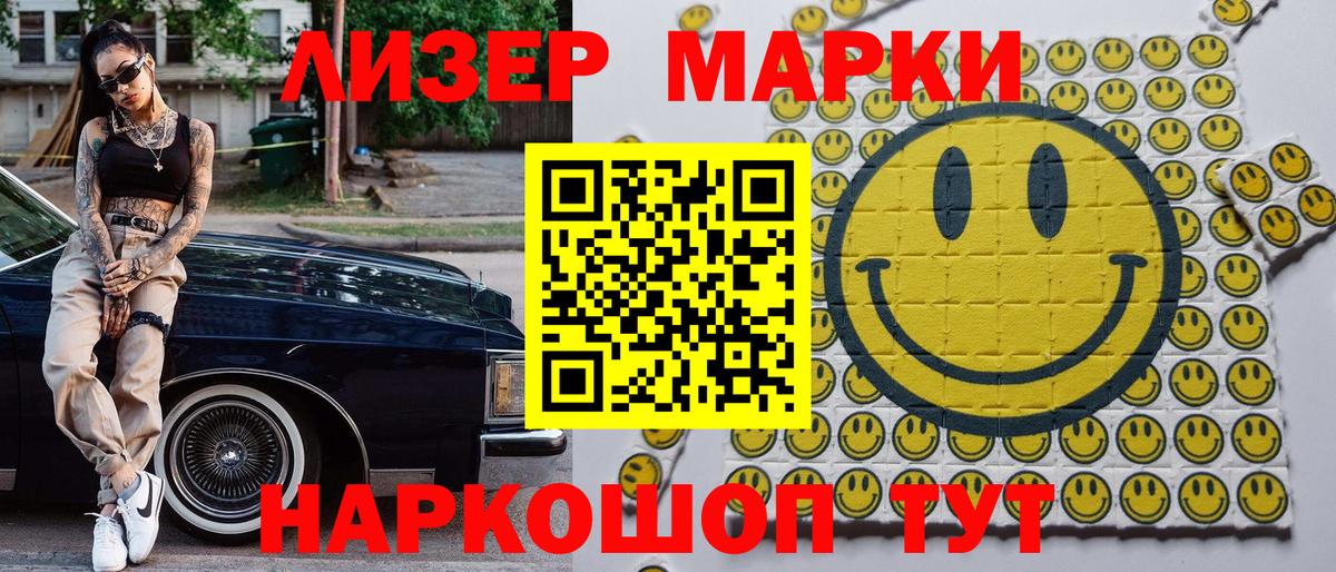 Марки N-bome 1500мкг  Наркотические марки  закладки  Вход с VPN  Марки N-bome 1500мкг  Советск 